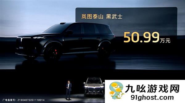 37.99万起 岚图泰山上市：全系65度大电池 华为顶级智驾