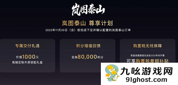 37.99万起 岚图泰山上市：全系65度大电池 华为顶级智驾