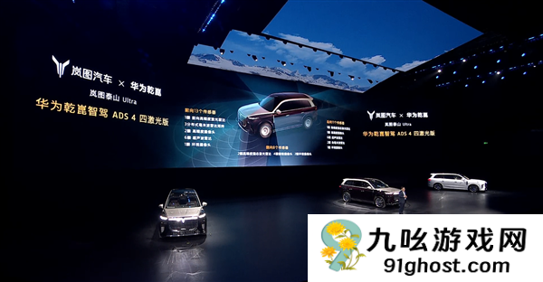 37.99万起 岚图泰山上市：全系65度大电池 华为顶级智驾
