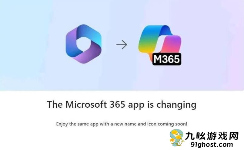 微软AI战略升级 初探更名后Microsoft 365 Copilot应用