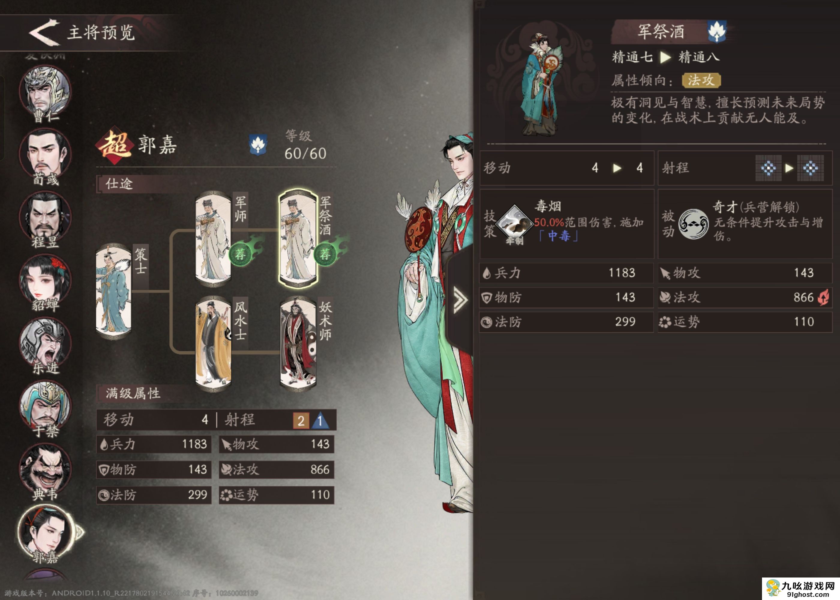 三国望神州郭嘉培养攻略推荐