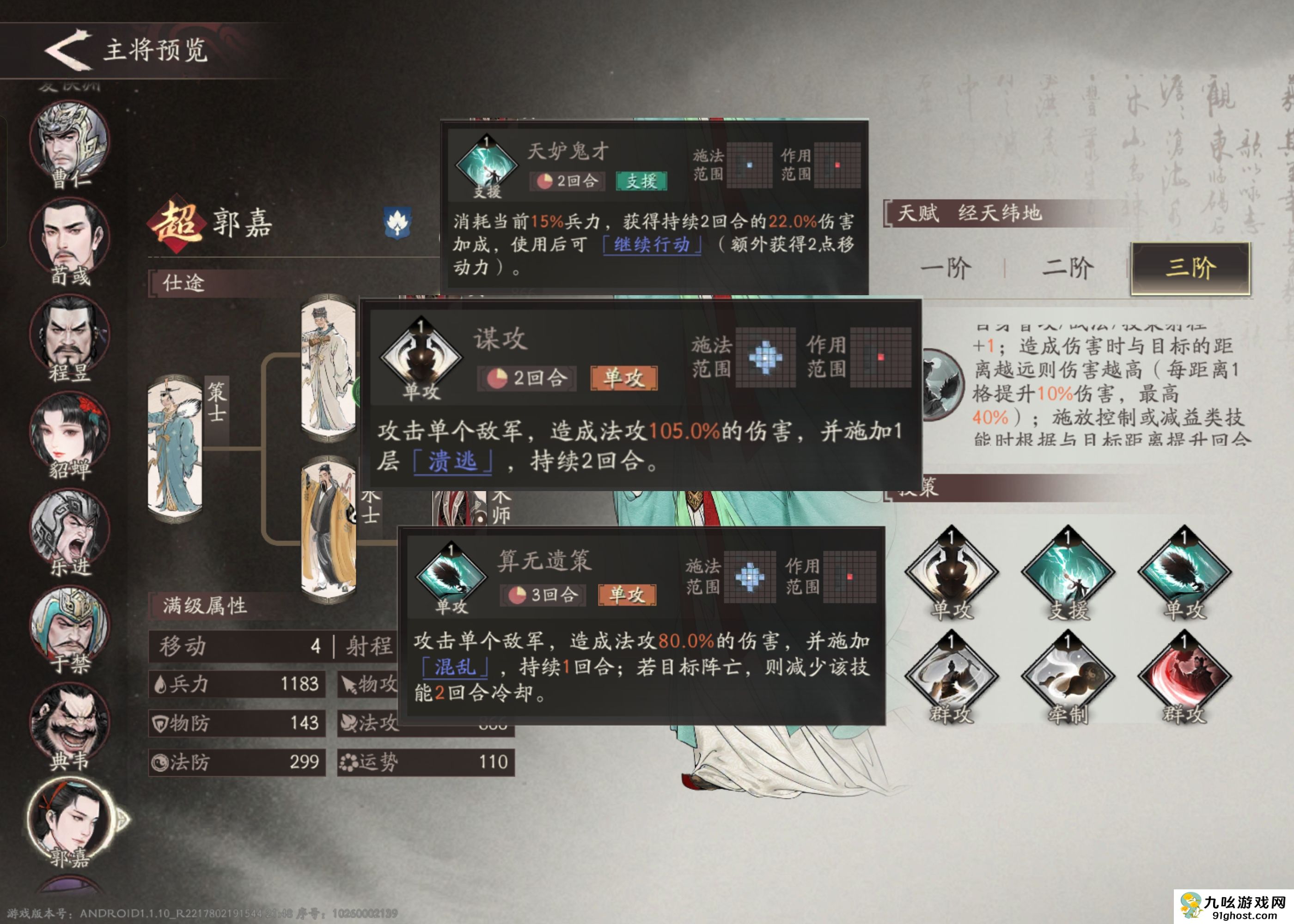 三国望神州郭嘉培养攻略推荐