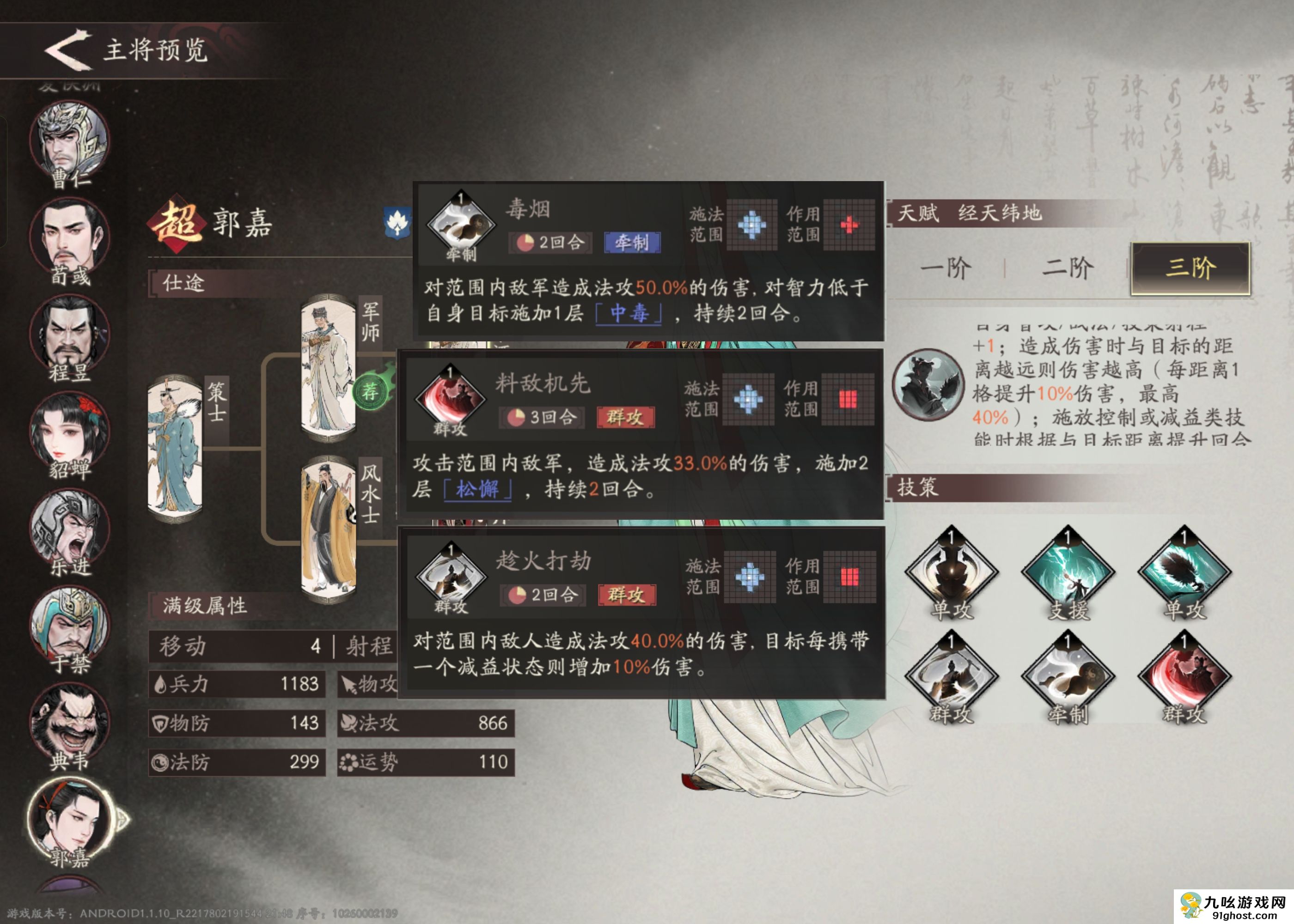 三国望神州郭嘉培养攻略推荐