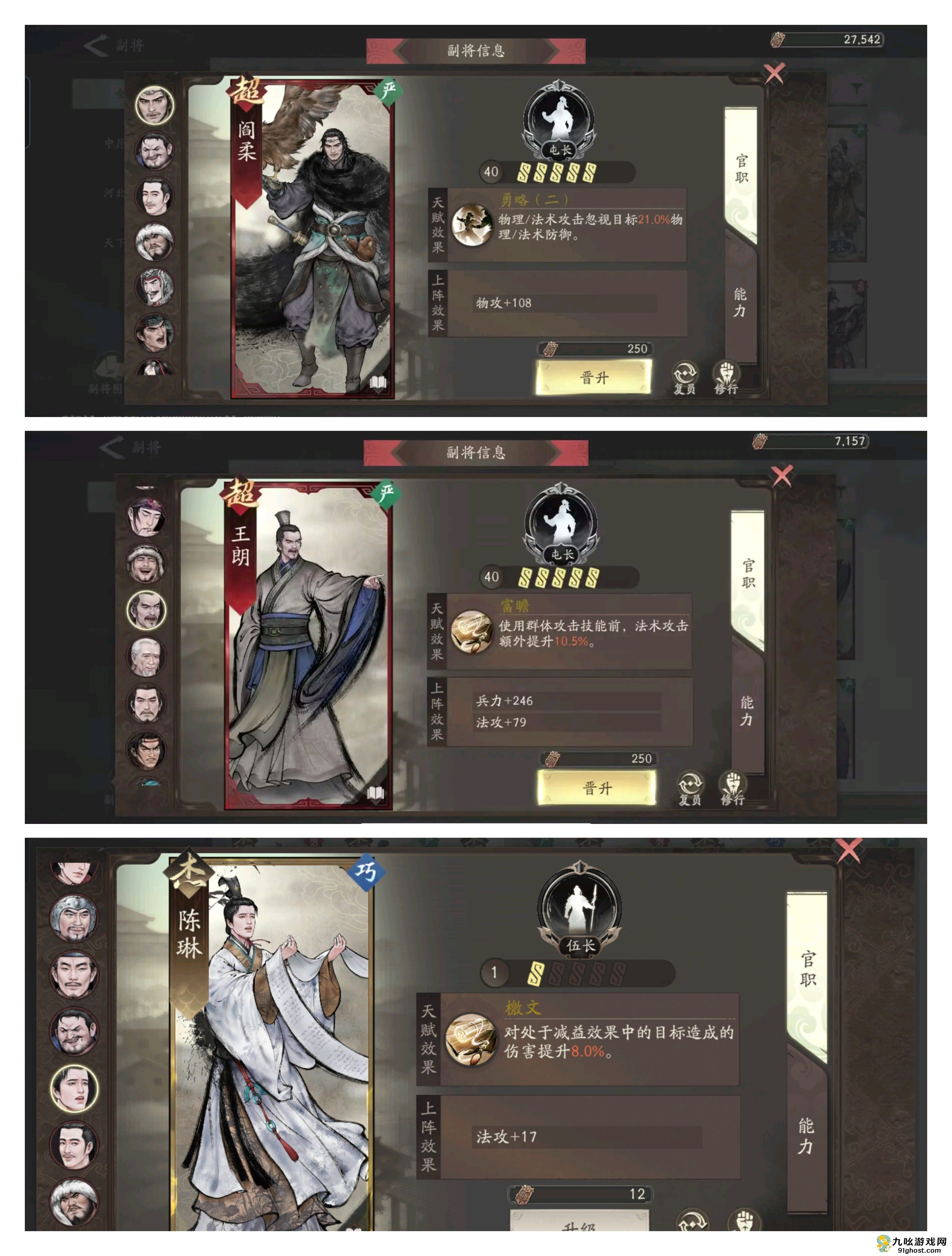 三国望神州郭嘉培养攻略推荐