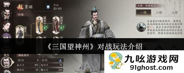 《三国望神州》对战玩法介绍