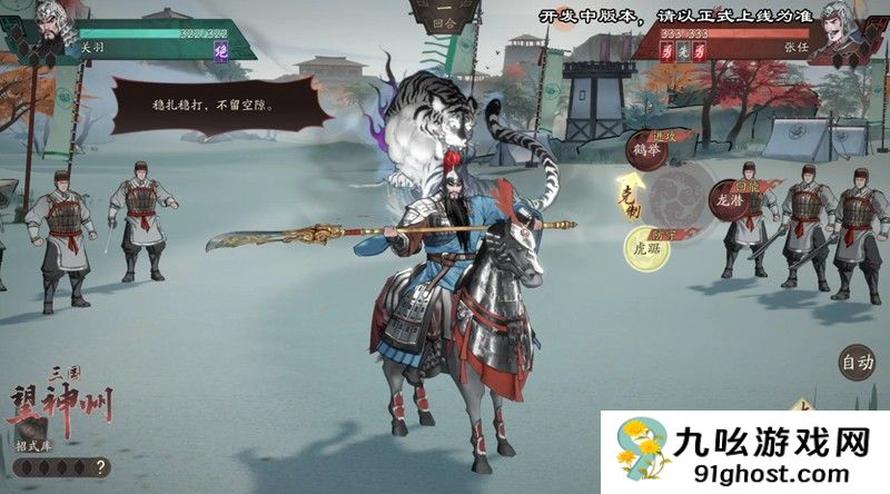 《三国望神州》对战玩法介绍