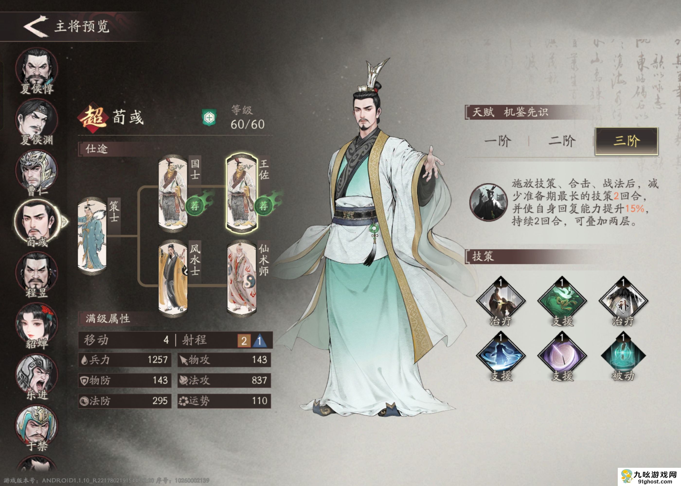 三国望神州荀彧培养攻略推荐