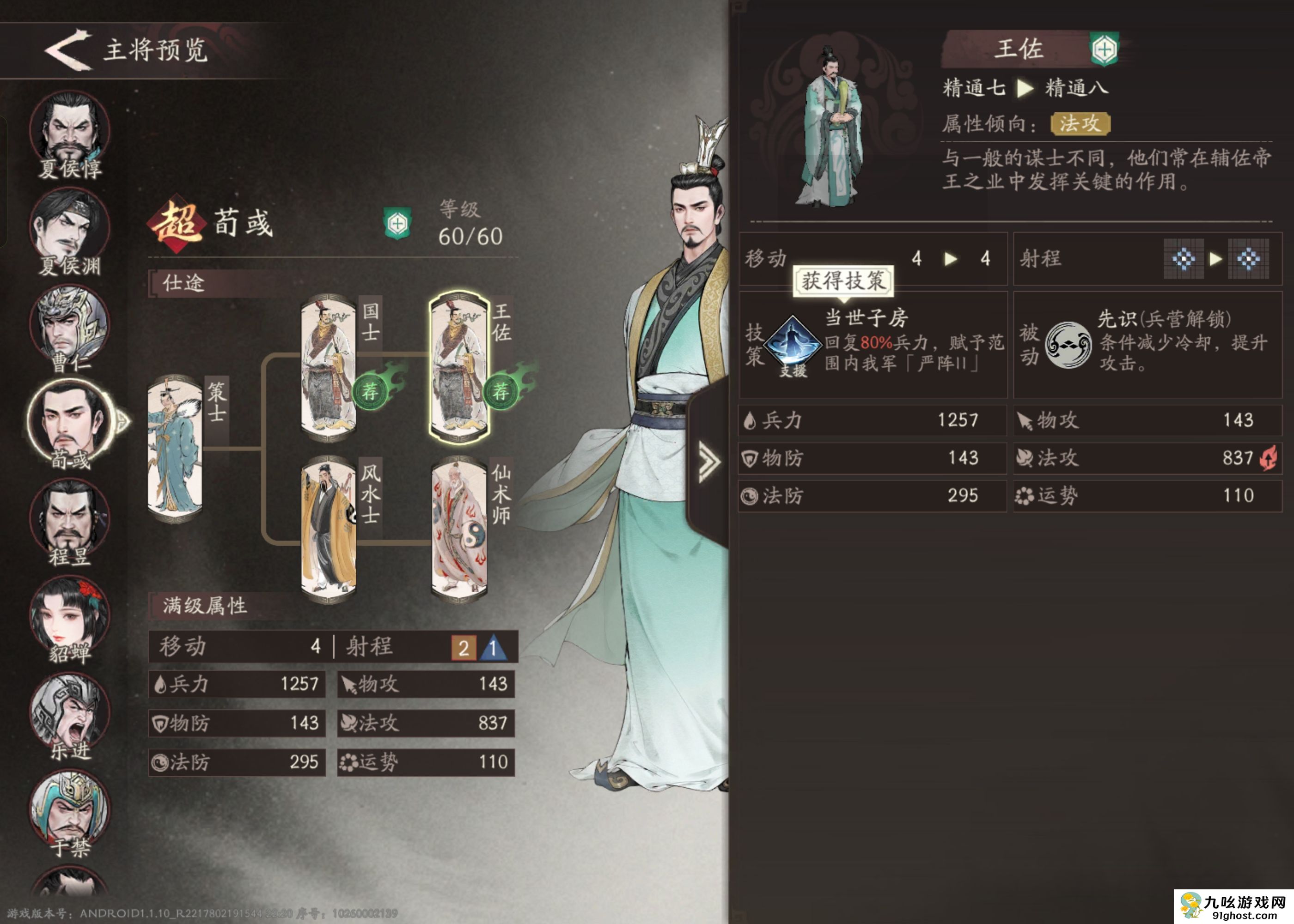 三国望神州荀彧培养攻略推荐