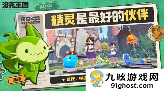 洛克王国世界女角色时装获取攻略