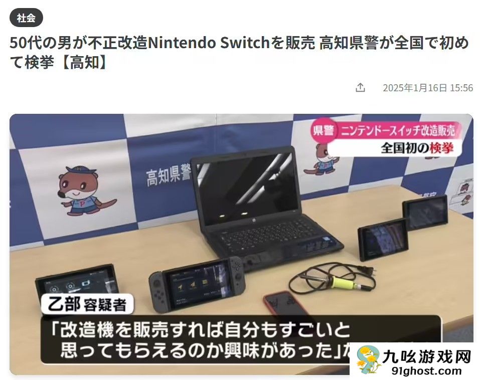 日本首例！男子卖改造版Switch还带盗版游戏被捕