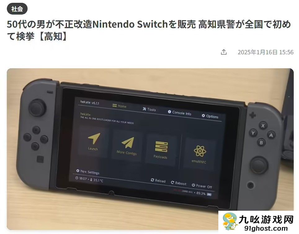 日本首例！男子卖改造版Switch还带盗版游戏被捕