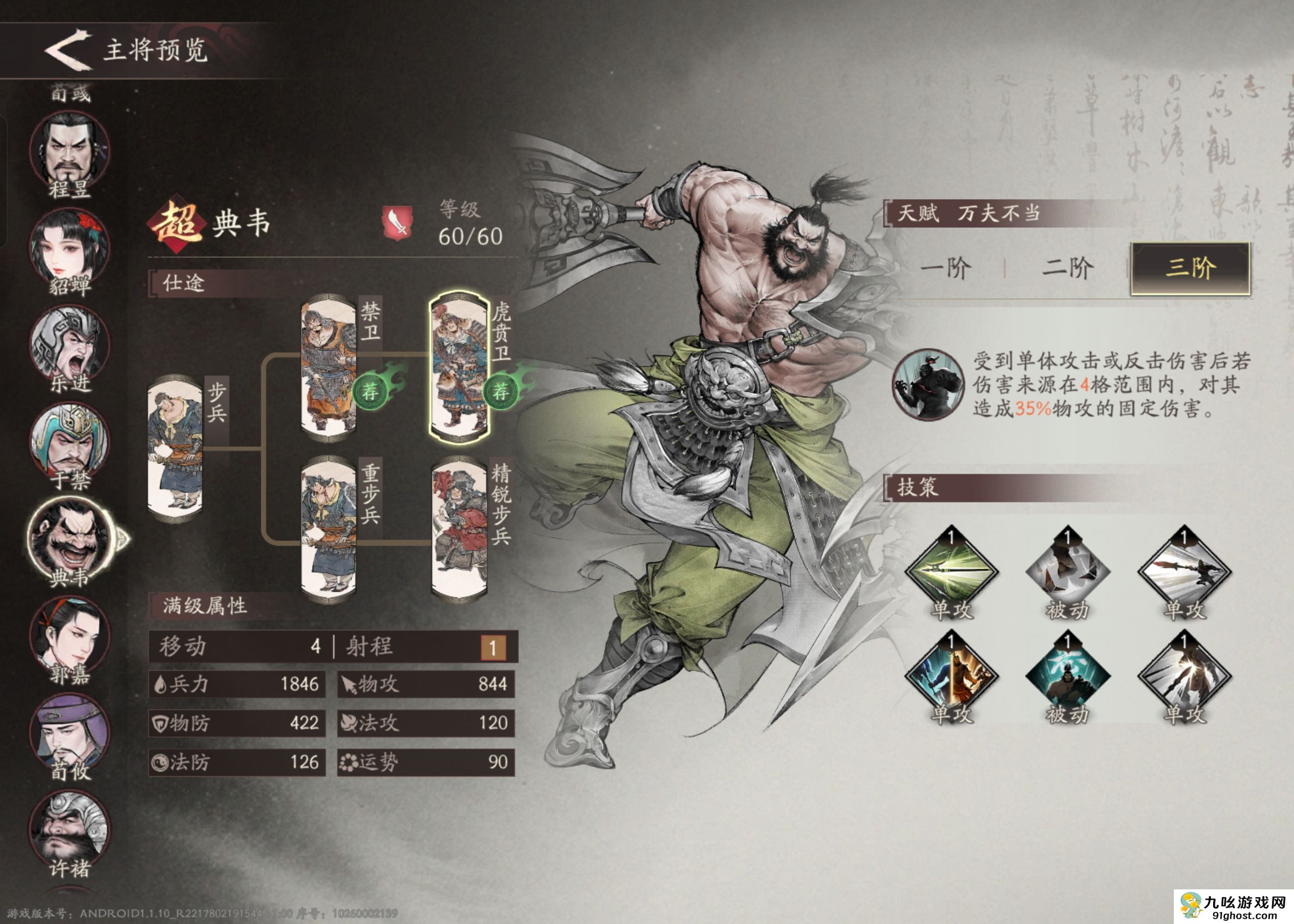 三国望神州典韦培养攻略推荐