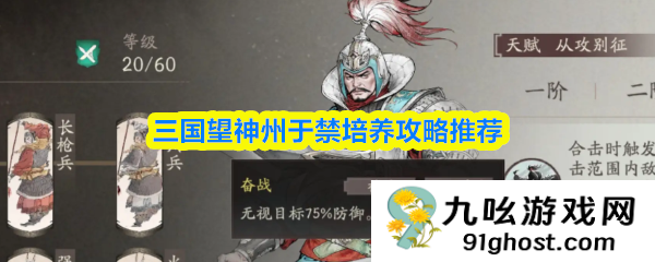 三国望神州于禁培养攻略推荐