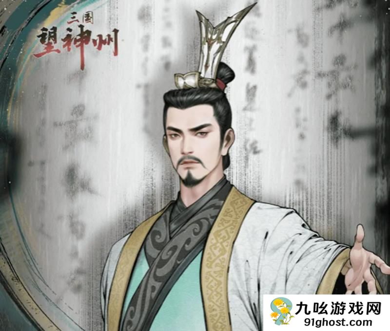 《三国望神州》荀彧介绍