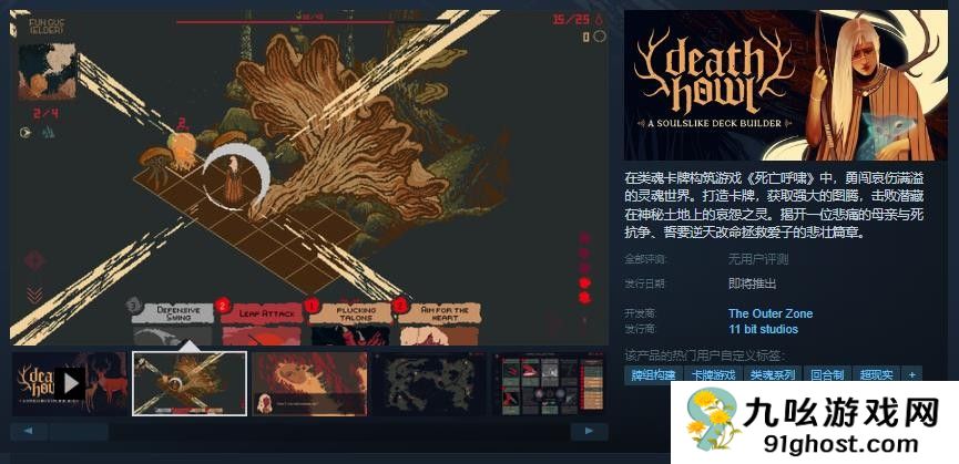 类魂卡牌构筑游戏《死亡呼啸》Steam页面 支持简体中文