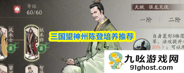 三国望神州陈登培养推荐