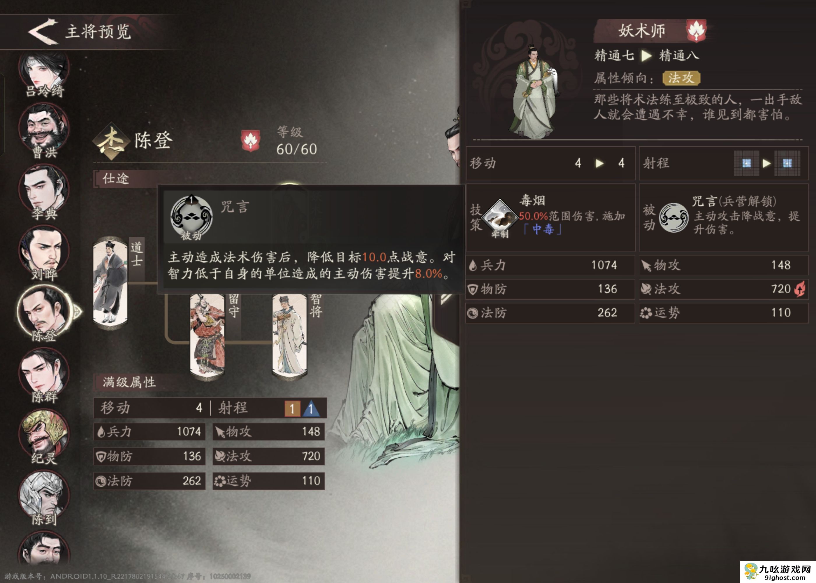 三国望神州陈登培养推荐