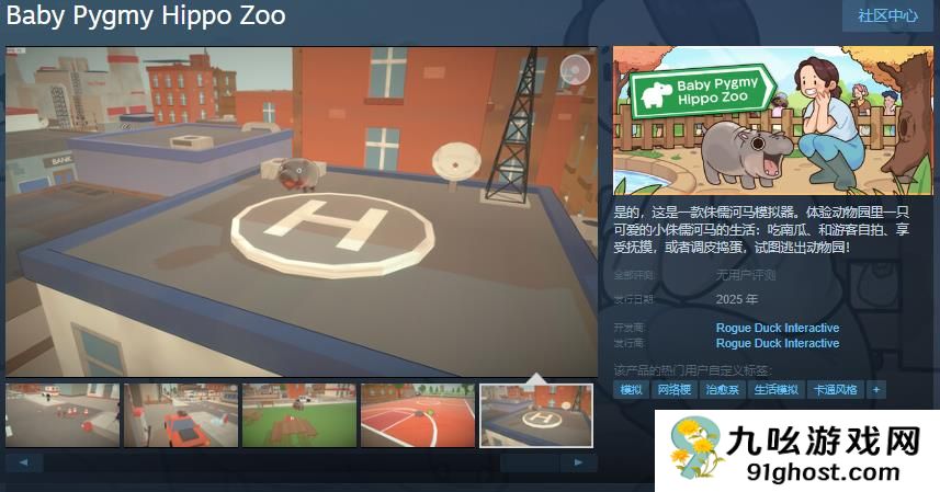 河马模拟游戏《Baby Pygmy Hippo Zoo》Steam页面 年内发售