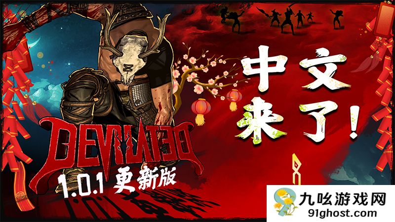 激爽复古射击狂潮！《饮魔人》简体中文更新上线
