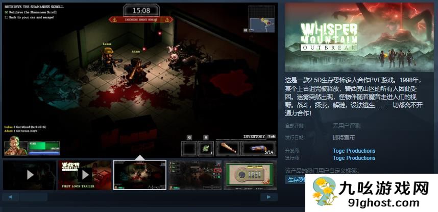 合作PVE《鬼山魔音：爆发》发售日公布 年内发售