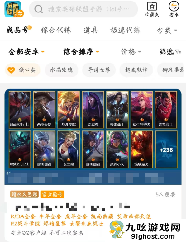 lol账号估价系统有吗