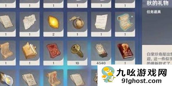 《原神》秋的礼物获取攻略 探索提瓦特的秘密！