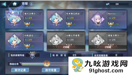 空之旅人荣耀挑战玩法攻略 凛酱教你轻松玩转！