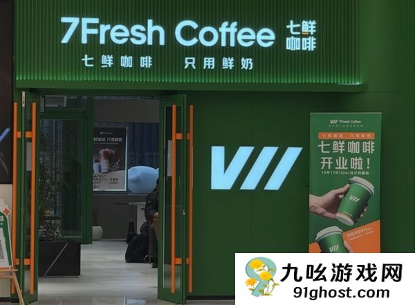 京东正式推出“七鲜咖啡”：承诺只用鲜奶！每周新开3-5家门店