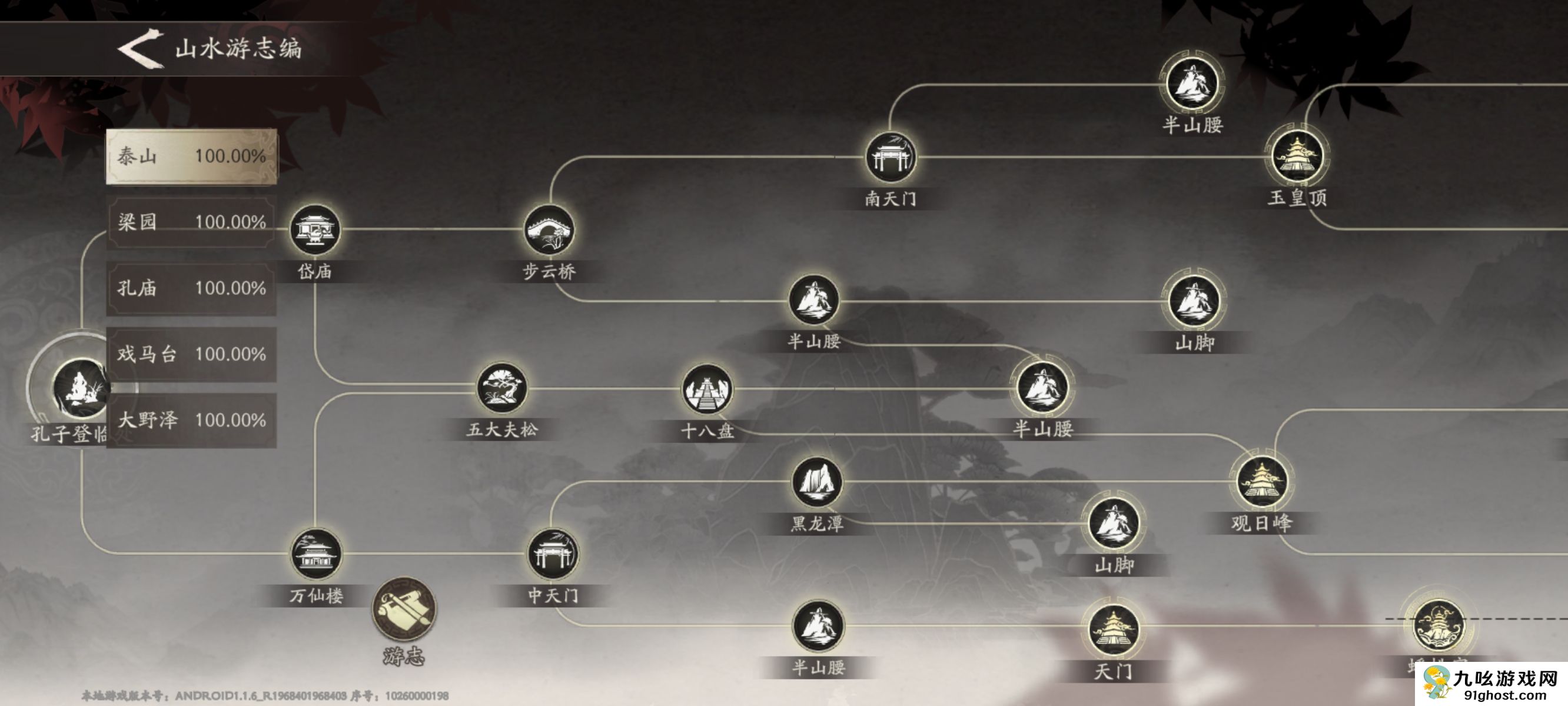 《三国望神州》泰山100%游览攻略