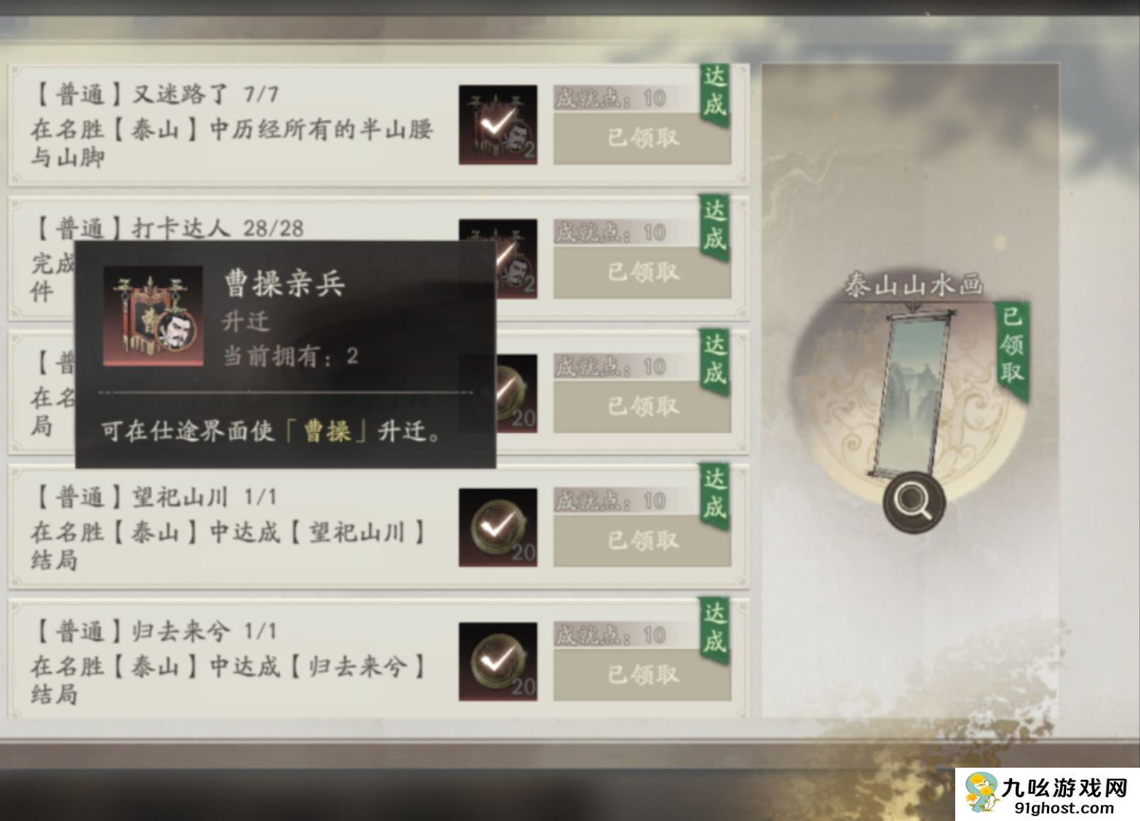 《三国望神州》泰山100%游览攻略