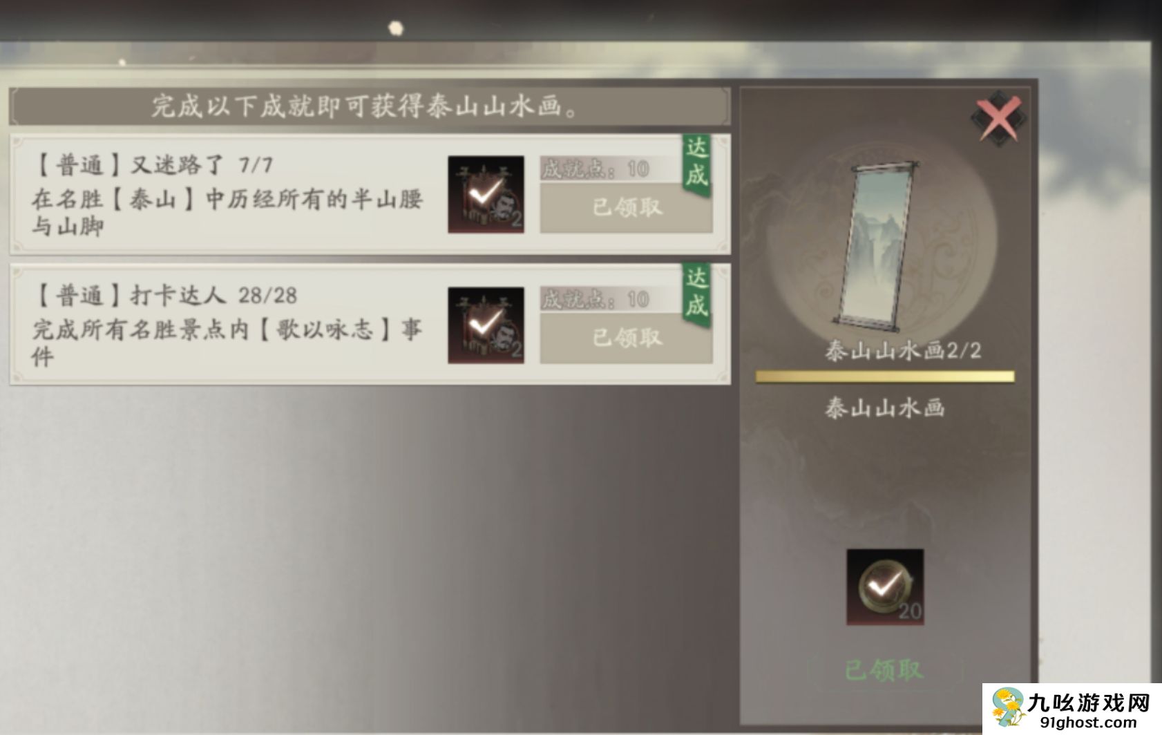 《三国望神州》泰山100%游览攻略