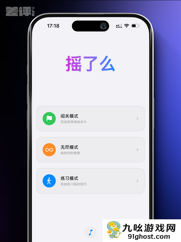 为了对抗摇一摇广告 我写了个只有摇一摇的App