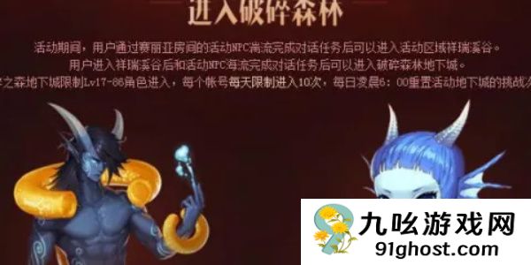 地下城与勇士起源破碎森林怎么进 副本探险全攻略！