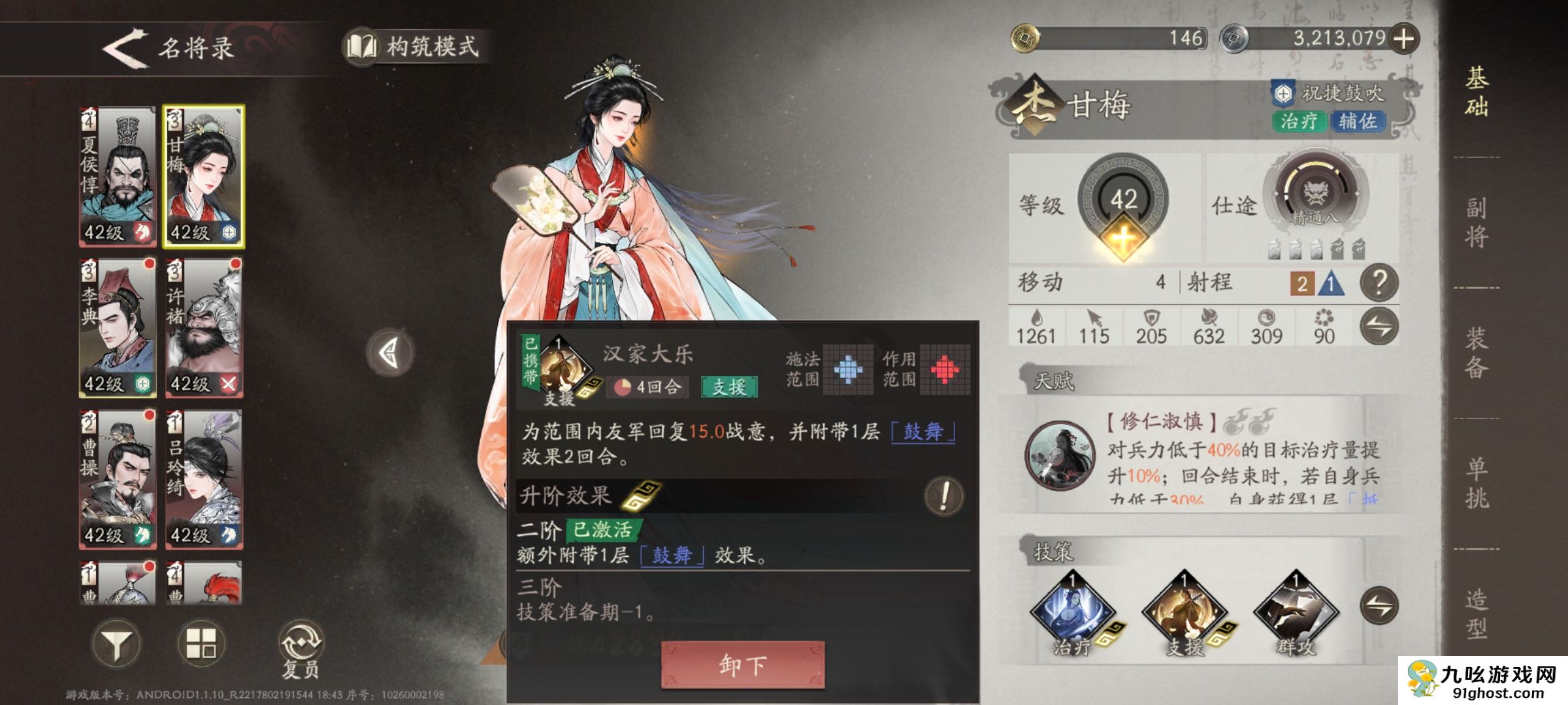 《三国望神州》甘梅李典荀彧选择建议