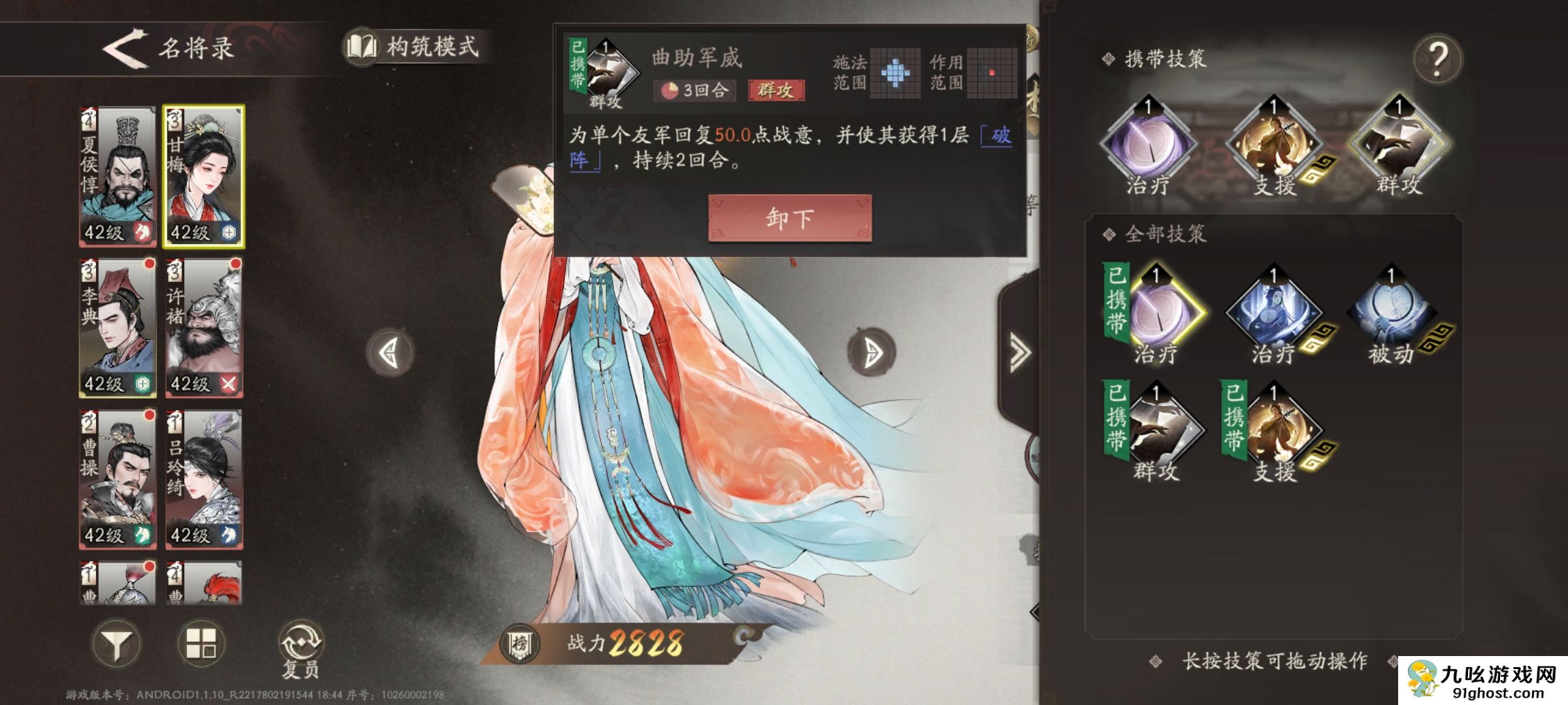 《三国望神州》甘梅李典荀彧选择建议