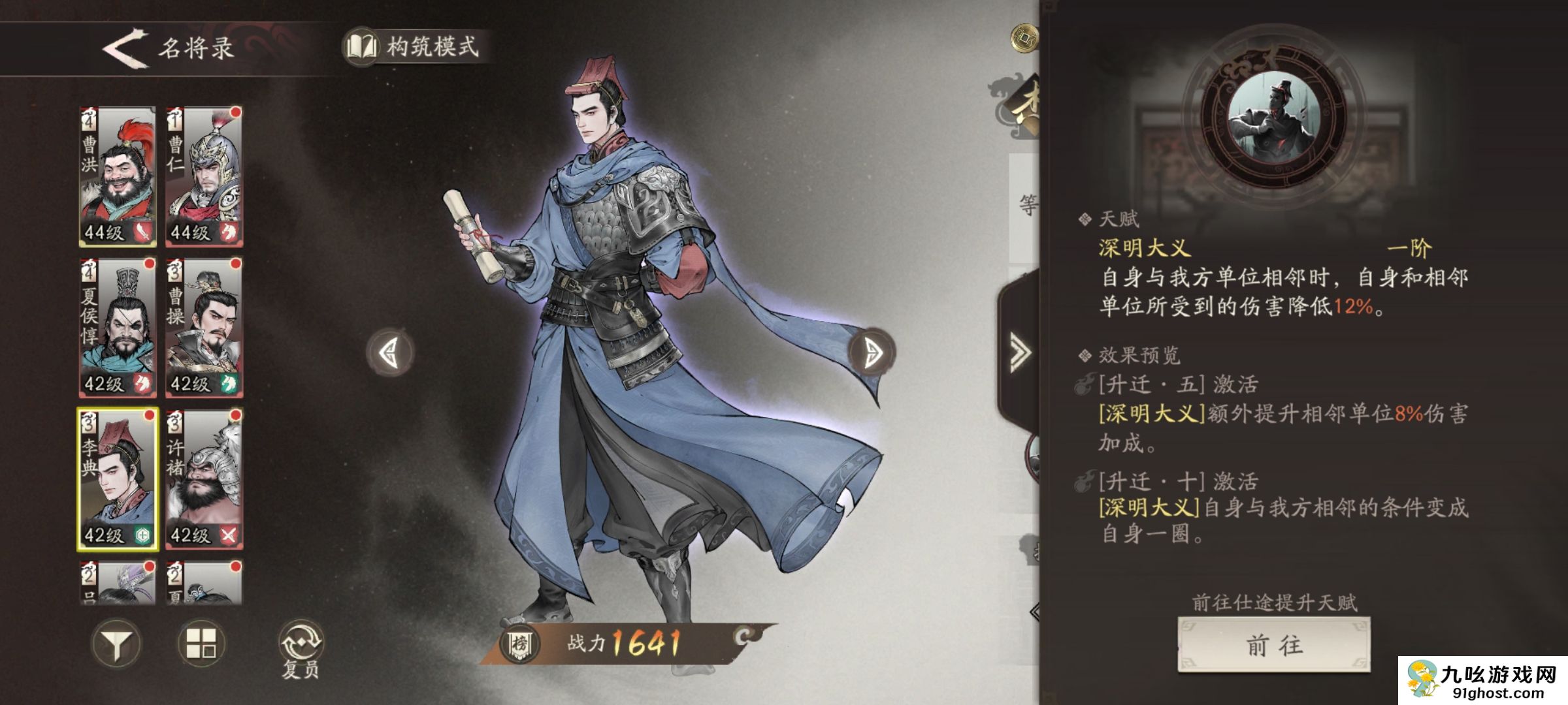 《三国望神州》甘梅李典荀彧选择建议