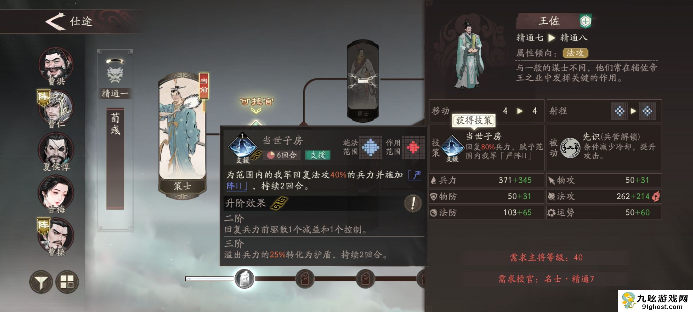 《三国望神州》甘梅李典荀彧选择建议