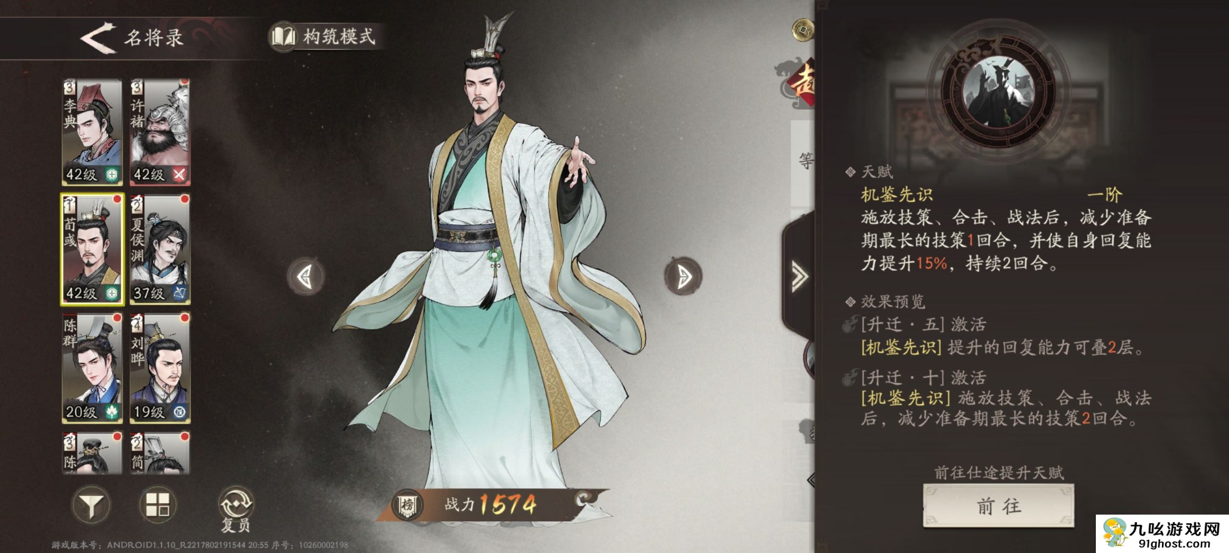 《三国望神州》甘梅李典荀彧选择建议