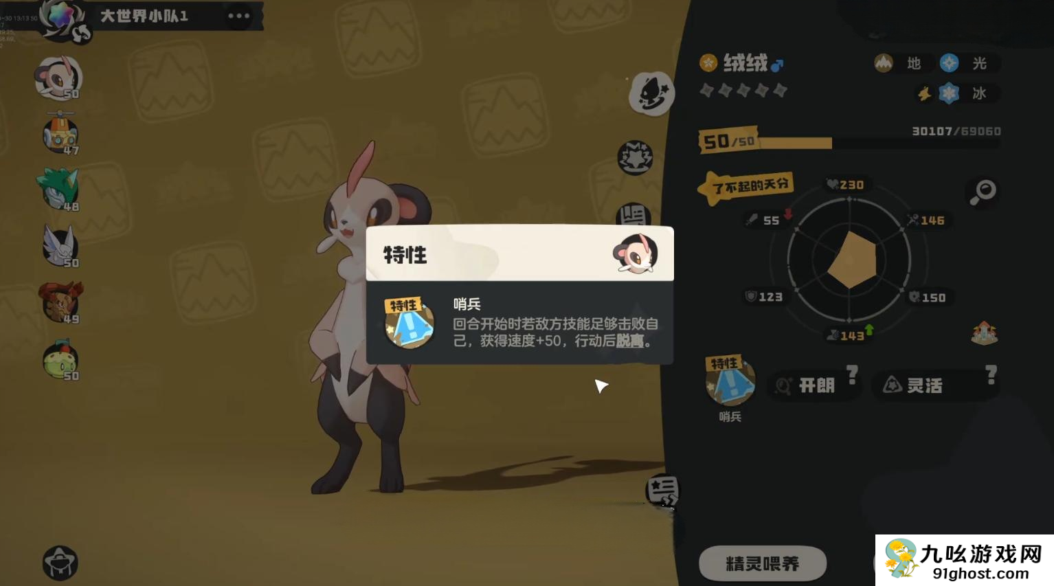 洛克王国世界优优捕捉攻略