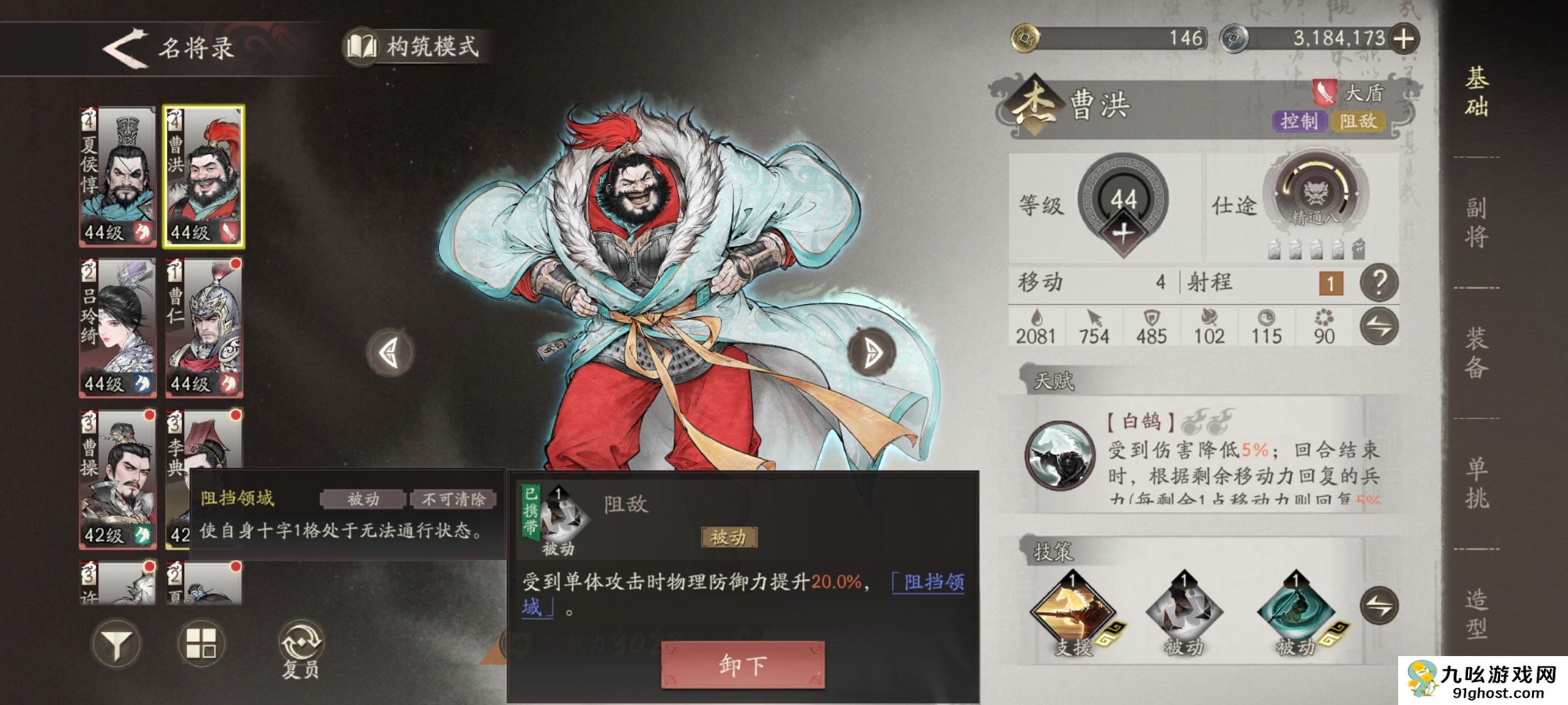 《三国望神州》曹洪技能副将推荐