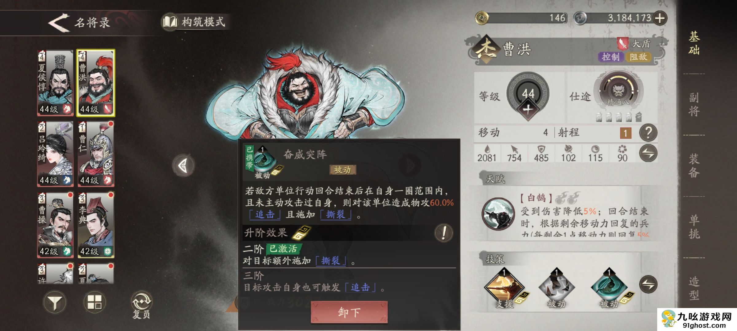 《三国望神州》曹洪技能副将推荐