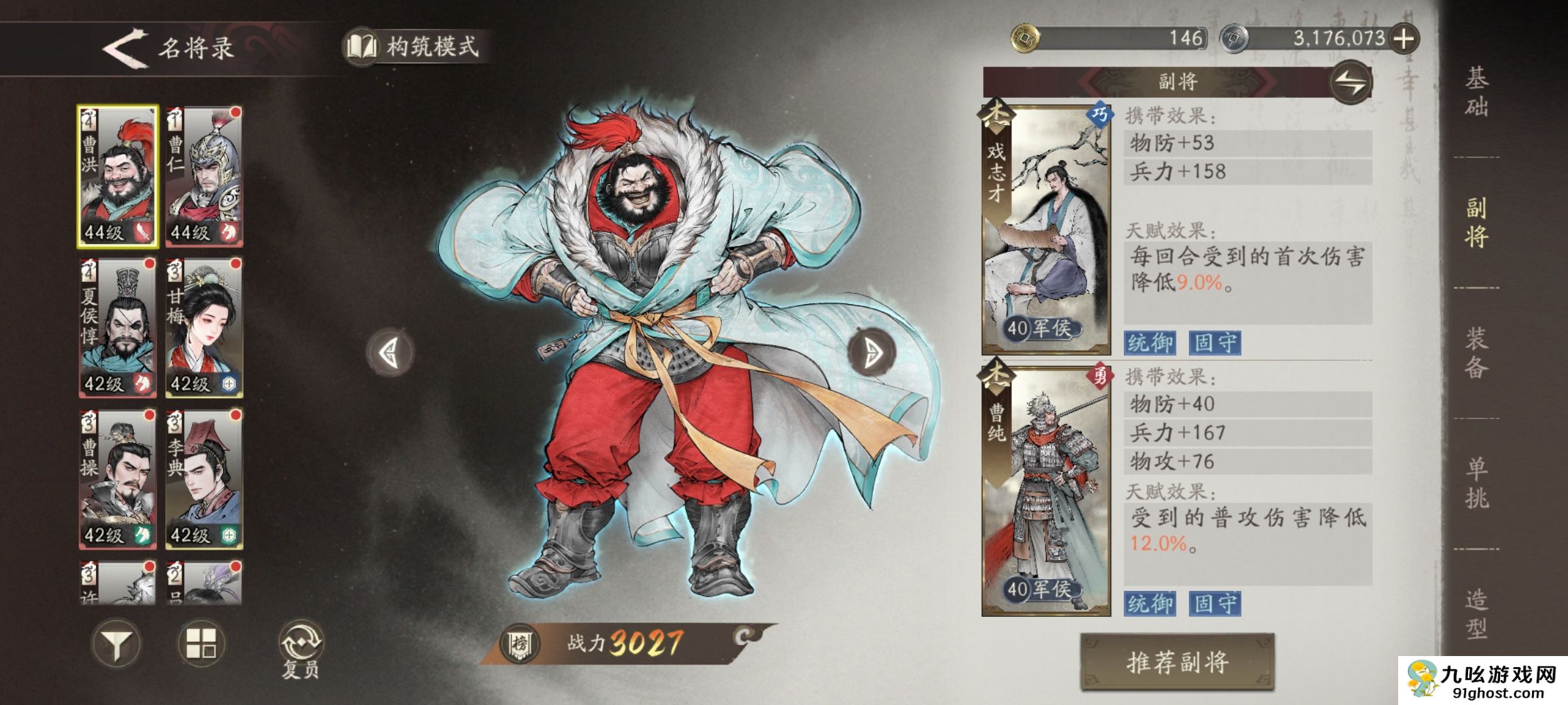 《三国望神州》曹洪技能副将推荐