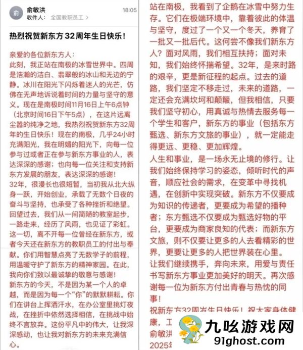 遭员工吐槽后 俞敏洪连发8条南极游视频：还在更新中