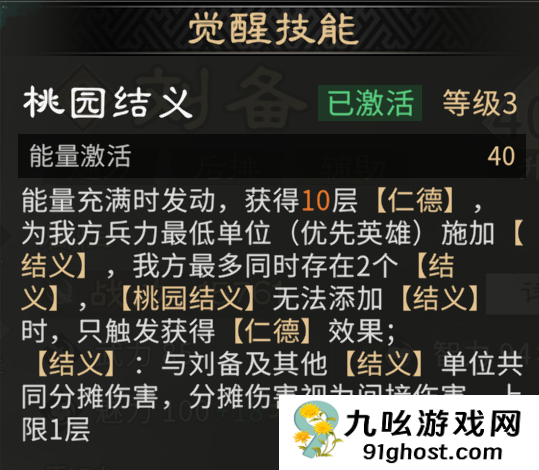 《三国：天下归心》刘备技能及阵容搭配推荐