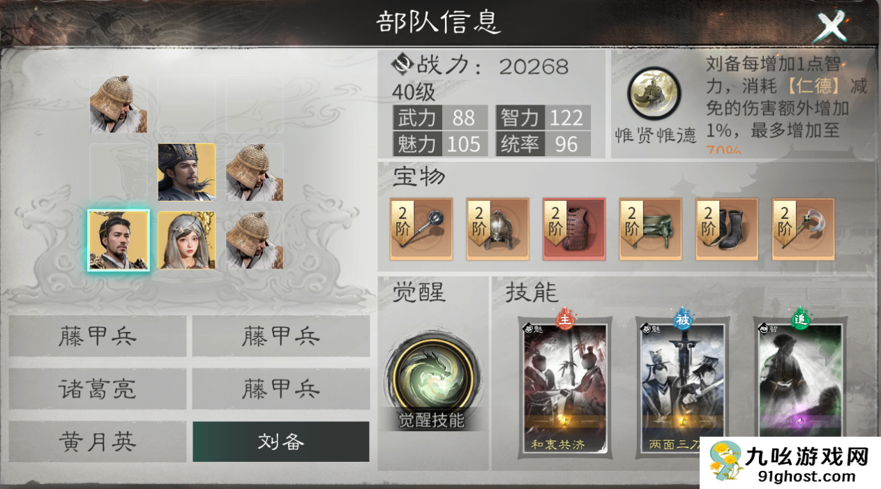 《三国：天下归心》刘备技能及阵容搭配推荐