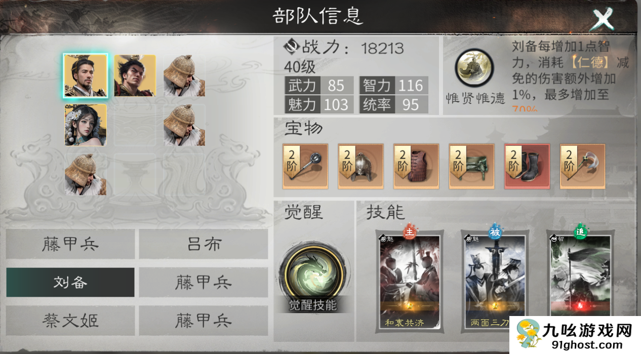 《三国：天下归心》刘备技能及阵容搭配推荐