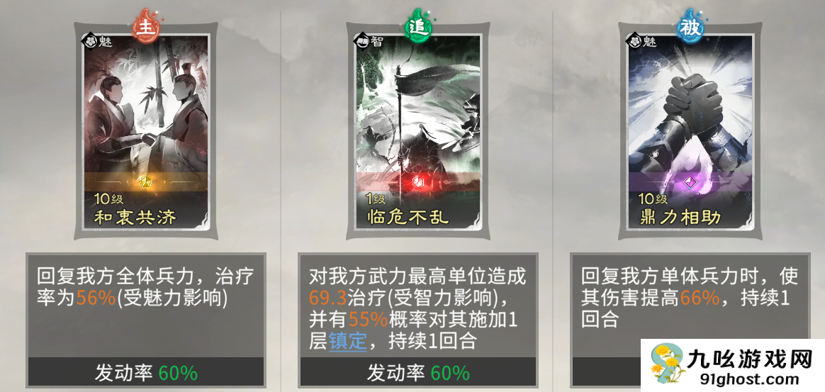 《三国：天下归心》刘备技能及阵容搭配推荐