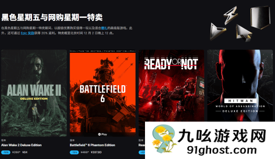 Epic黑五大促开启！20%无限返利、赠礼功能上线