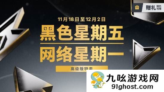 Epic黑五大促开启！20%无限返利、赠礼功能上线