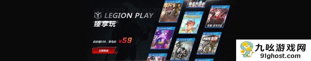 联想平台“LegionPlay 臻享玩”项目正式上线 一价尽享十款国产独立游戏精品